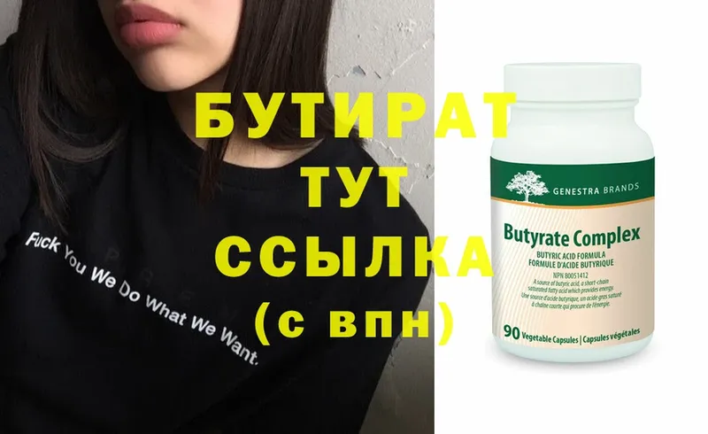 где продают наркотики  Далматово  Бутират 99% 